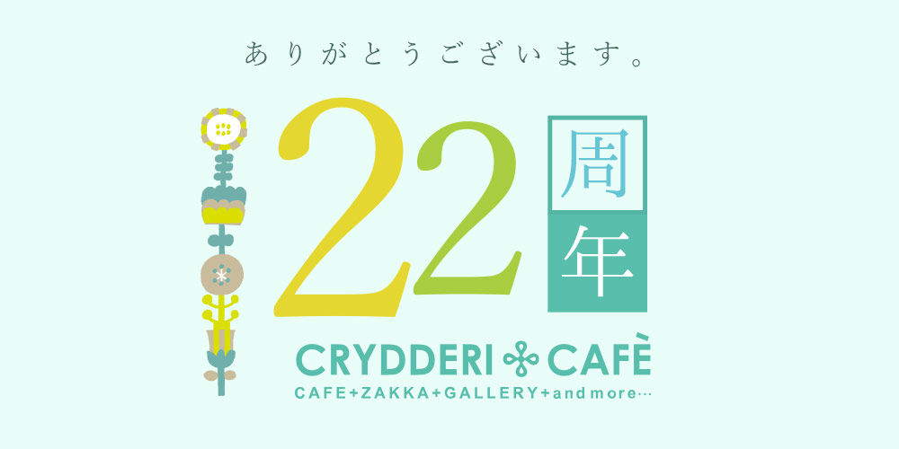 大阪 空堀 クーデリーカフェ 谷町六丁目 松屋町 Crydderi Cafe