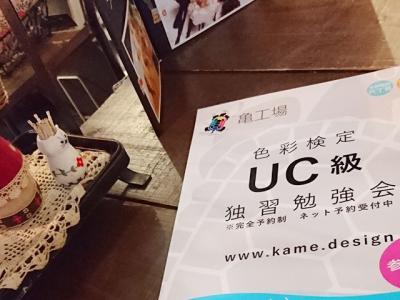 色彩検定UC級　カフェ勉強会(予約制)